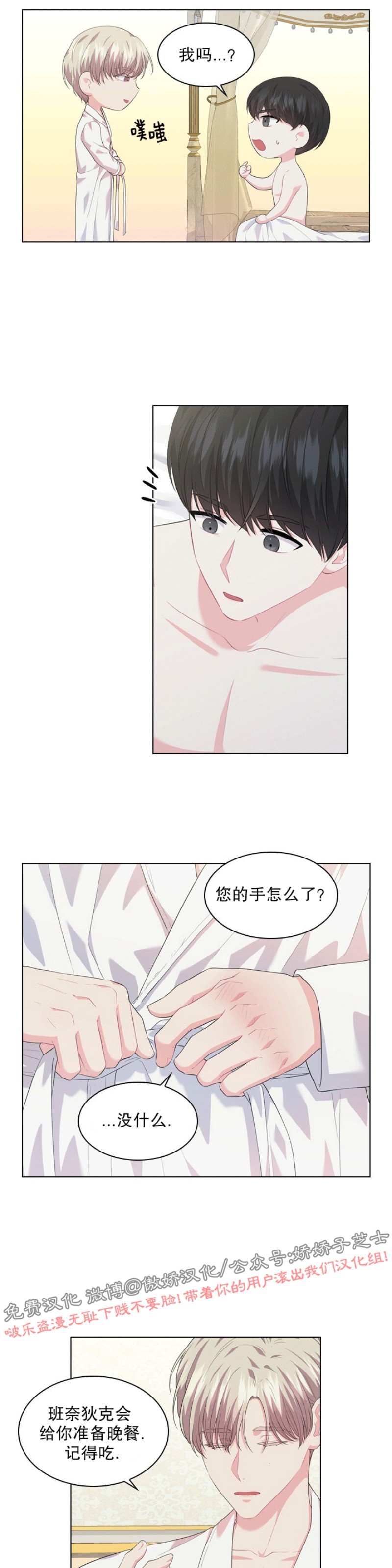 殿下的撩夫日常吻戏完整版漫画,第18话3图
