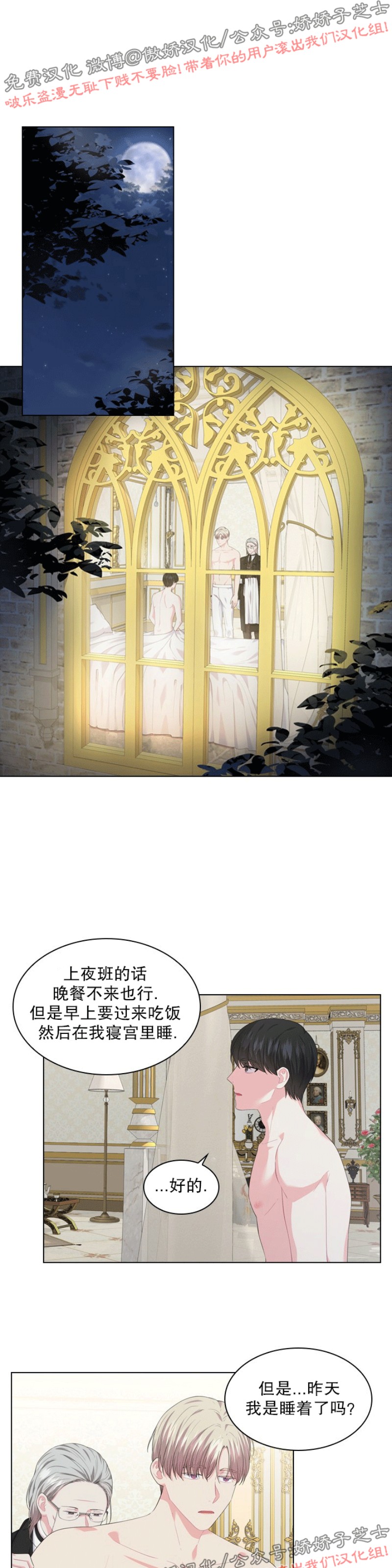 殿下的撩夫日常吻戏完整版漫画,第18话1图