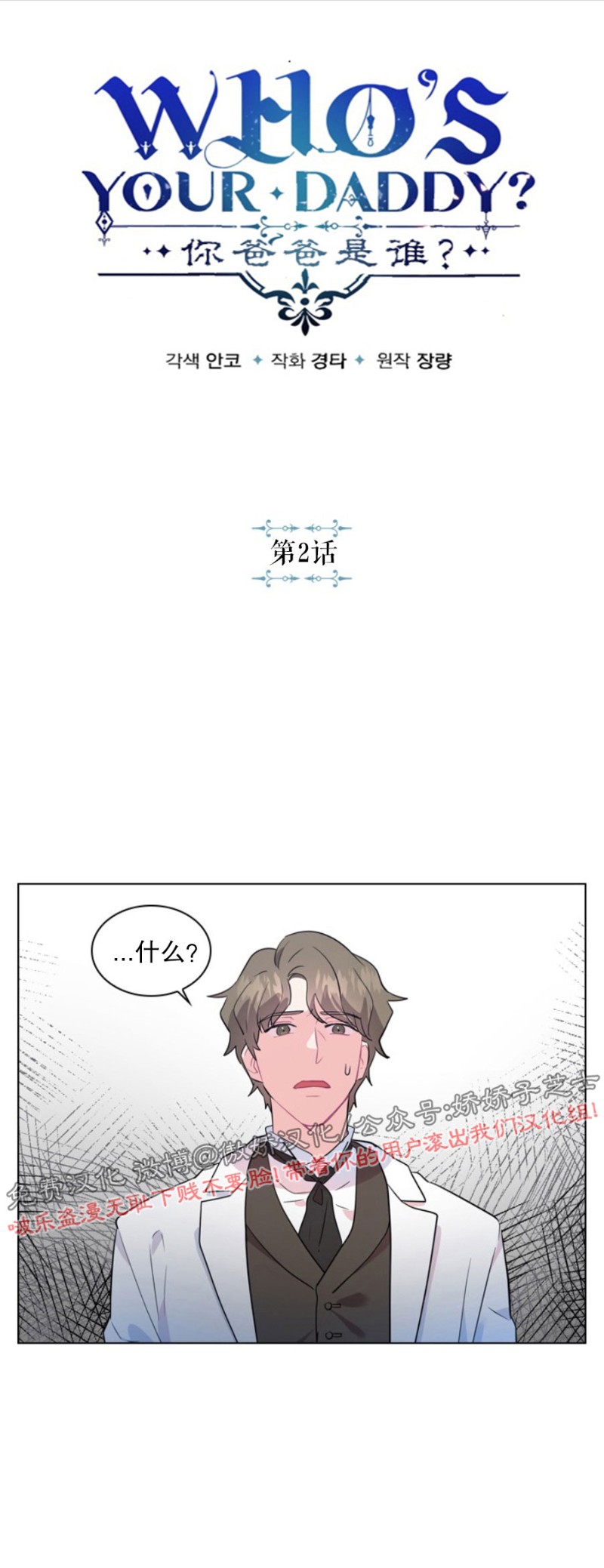 你爸爸是谁的小说漫画,第2话1图