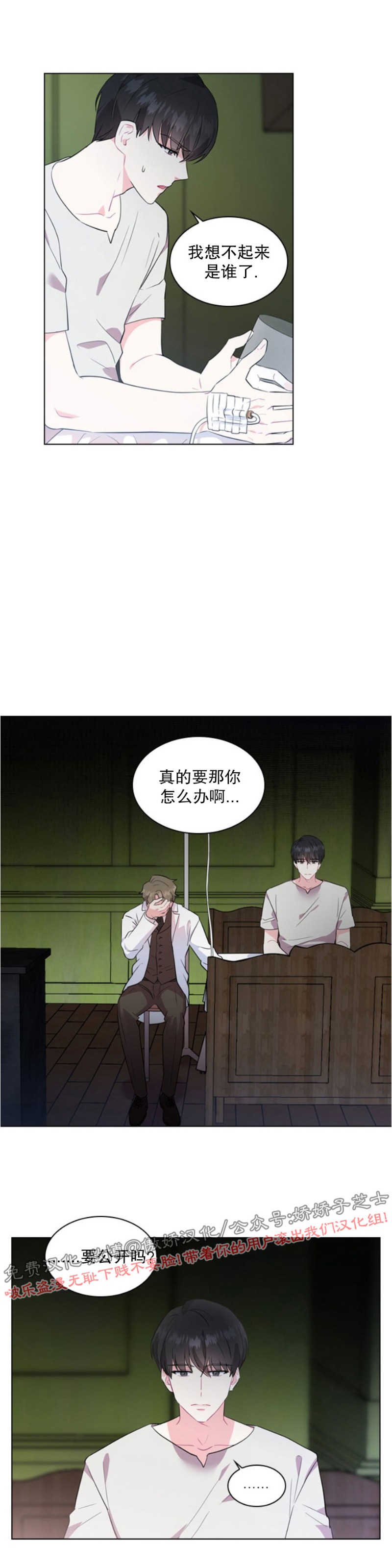 你爸爸是谁的小说漫画,第2话2图