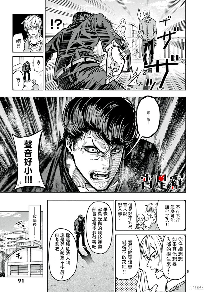 灼热卡巴迪漫画,第21话5图