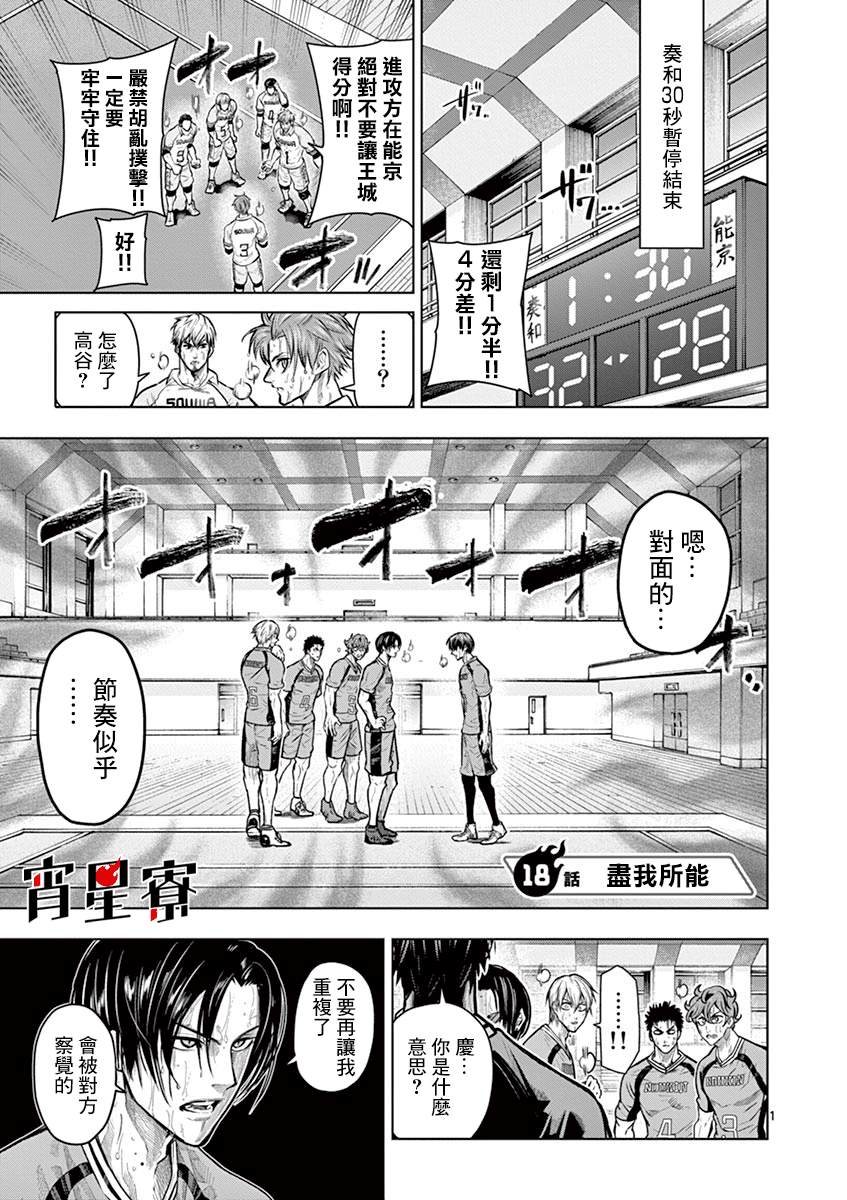 灼热卡巴迪漫画,第18话1图