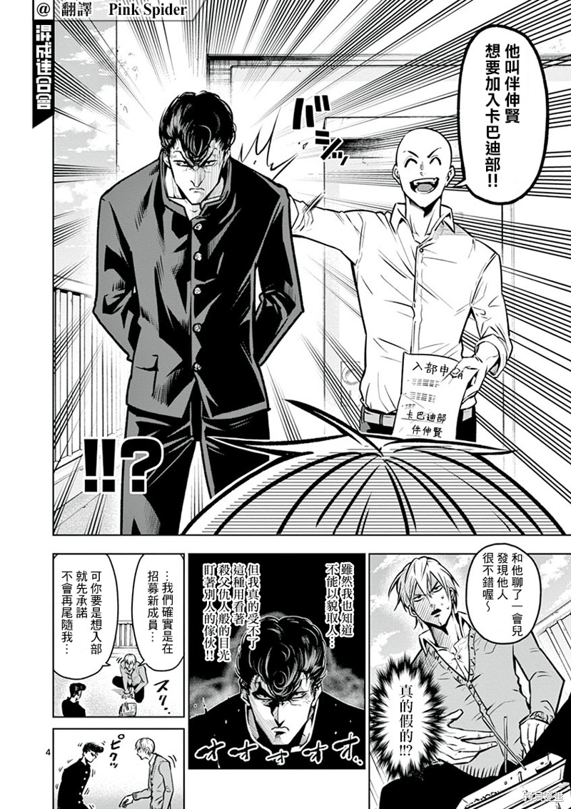 灼热卡巴迪漫画,第21话4图