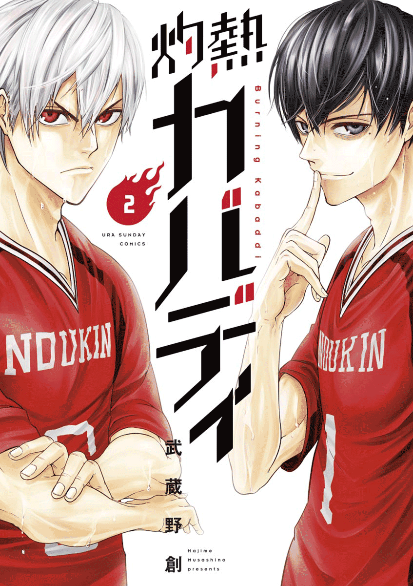 灼热卡巴迪漫画,第8话1图
