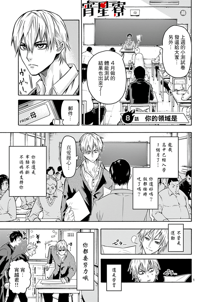 灼热卡巴迪漫画,第8话4图