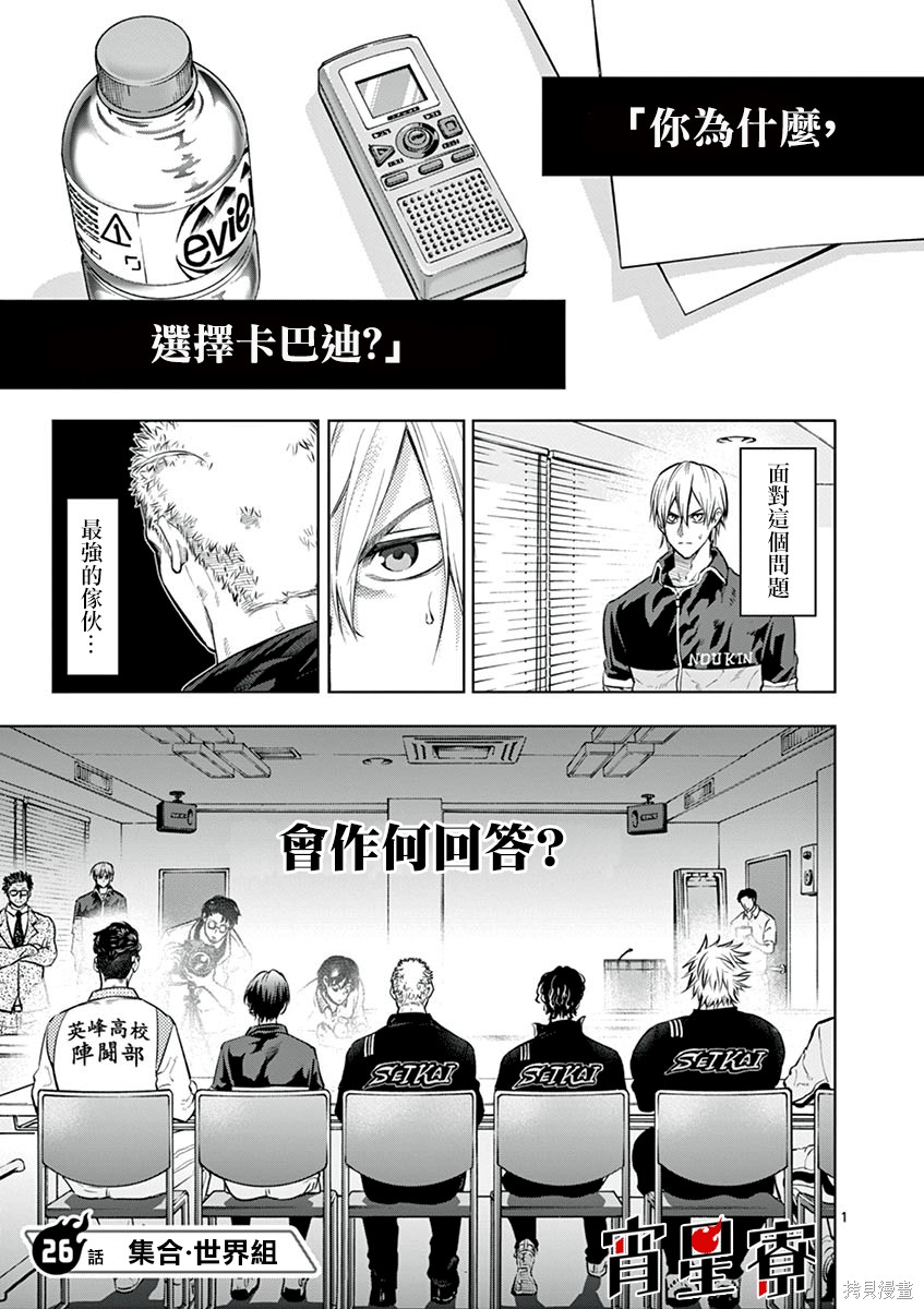 灼热卡巴迪漫画,第26话4图