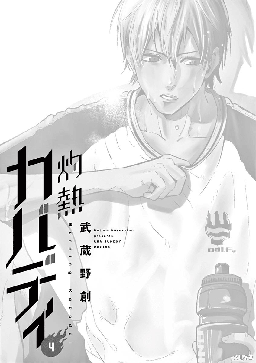 灼热卡巴迪漫画,第26话2图