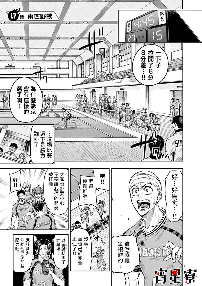 灼热卡巴迪漫画,第17话4图