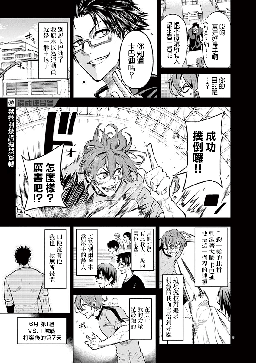灼热卡巴迪漫画,第23话5图