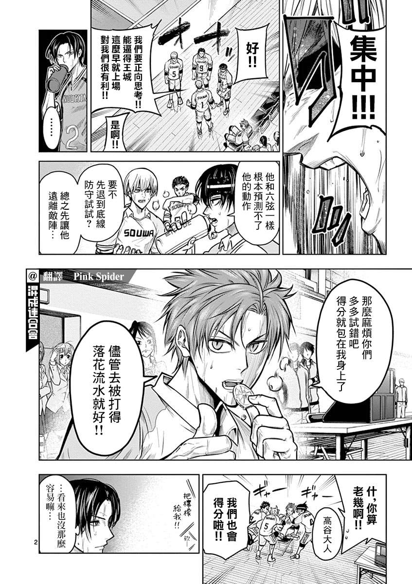 灼热卡巴迪漫画,第17话5图