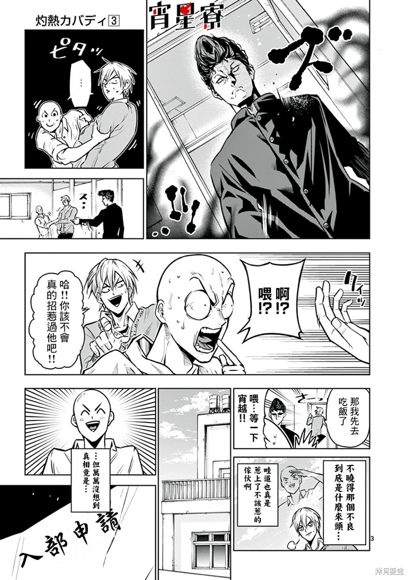 灼热卡巴迪漫画,第21话3图