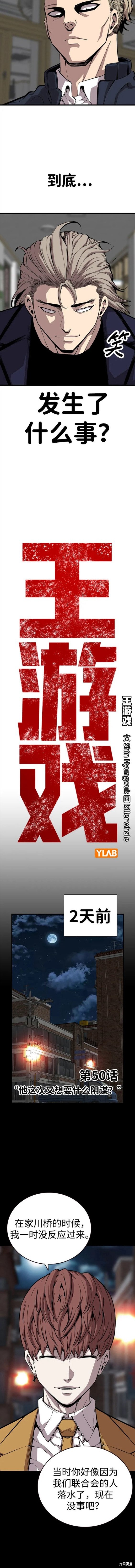 王游的小说漫画,第50话2图