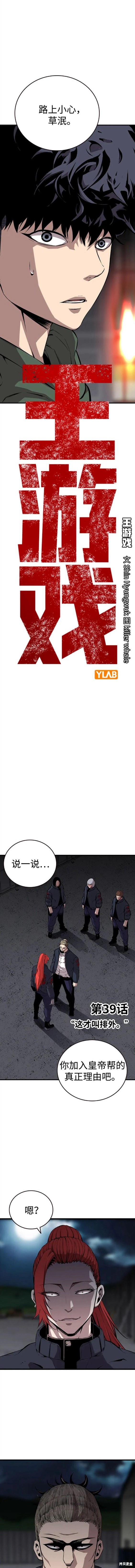 王游戏漫画,第39话4图