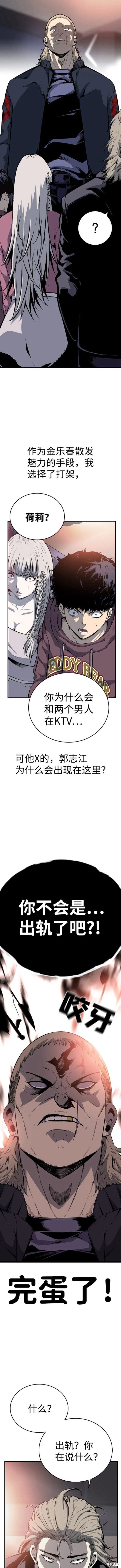 王心凌漫画,第27话3图
