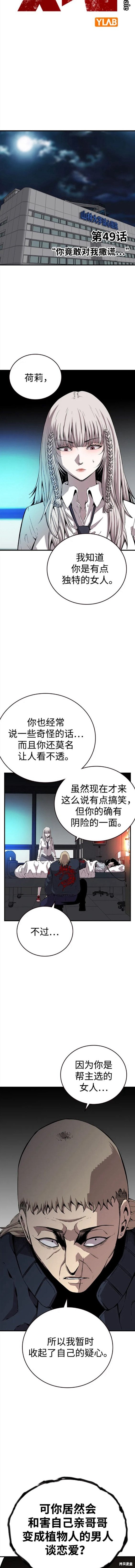 王游小说漫画,第49话2图