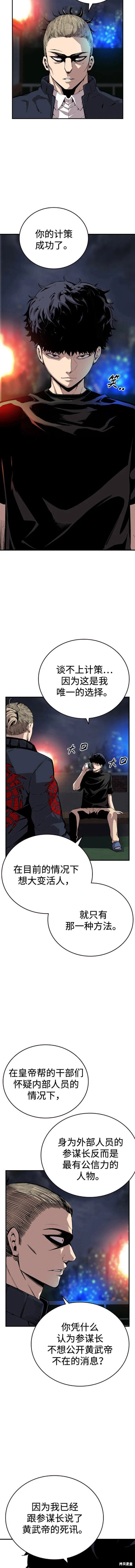 王游的小说漫画,第48话4图