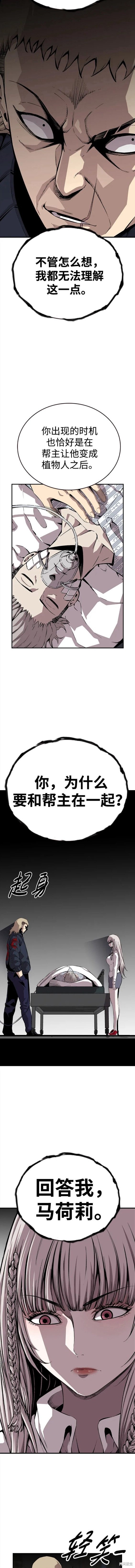 王游小说漫画,第49话3图