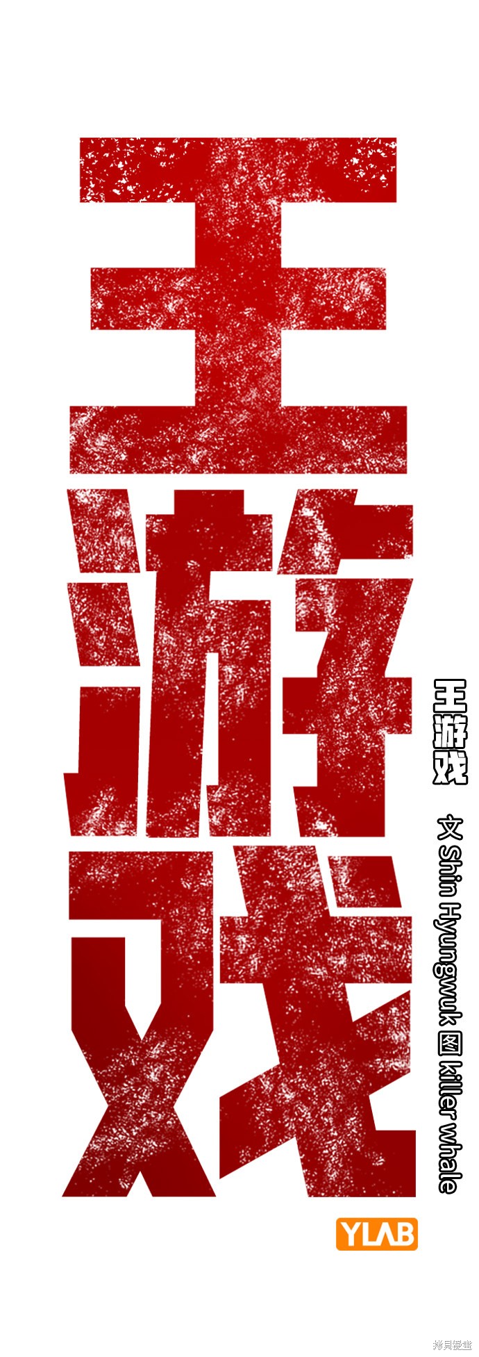 王游方写真图片漫画,第13话2图