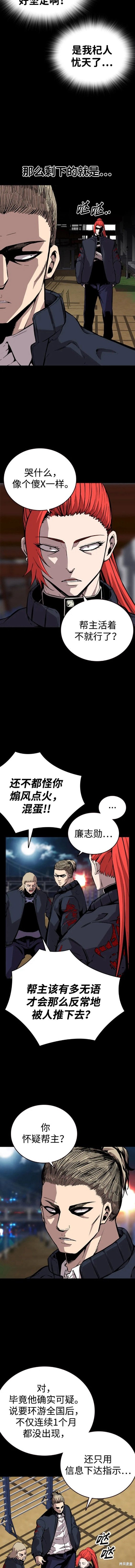 王游的小说漫画,第48话2图