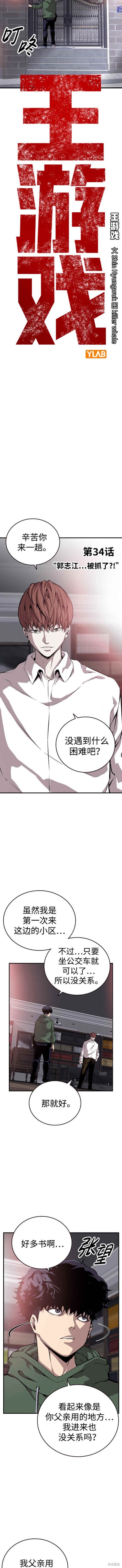 王心凌漫画,第34话5图
