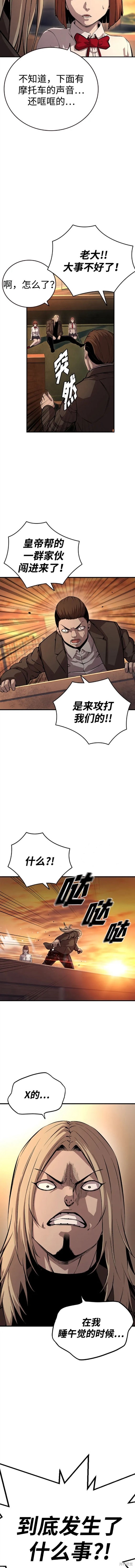 王心凌漫画,第54话2图