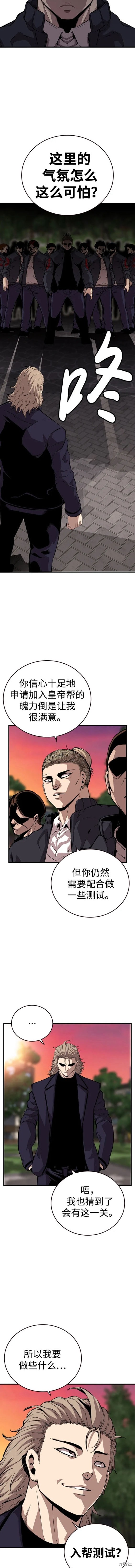 网友向雷军举报王腾漫画,第51话2图