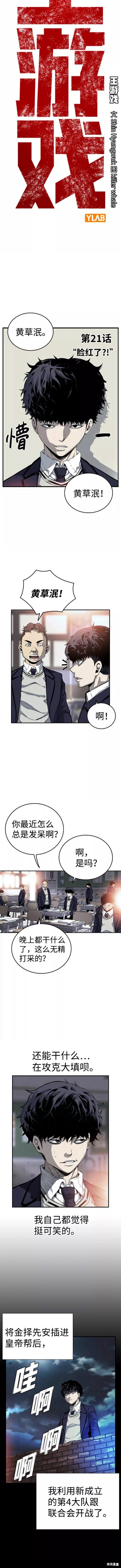 王游戏漫画,第21话2图