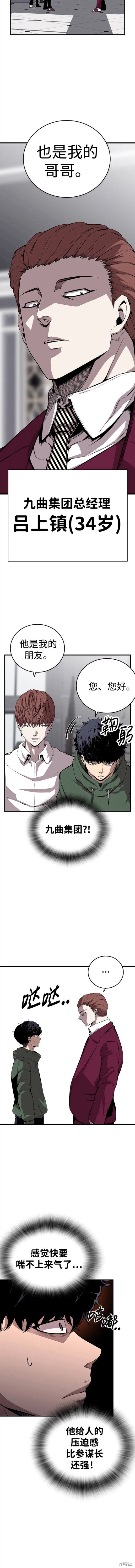 王游戏漫画,第39话2图