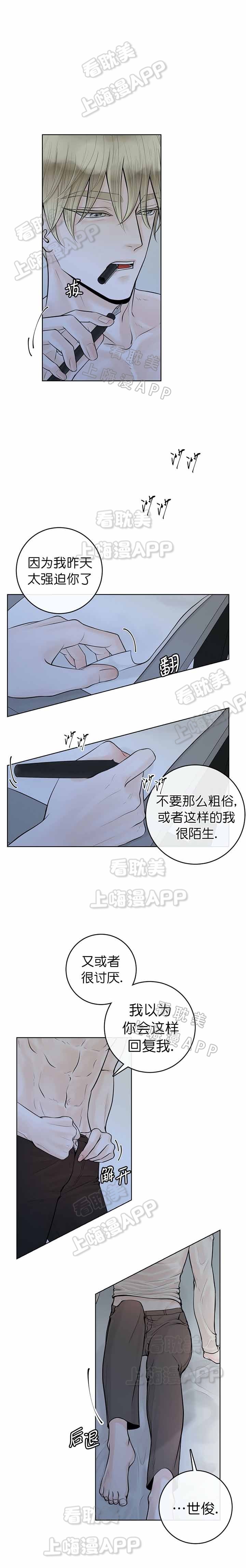 阿尔法伴侣外传漫画,第16话1图