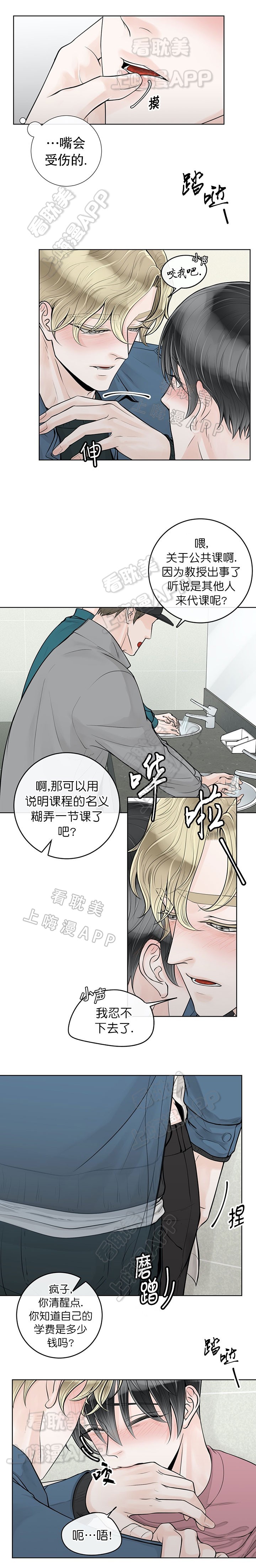 阿尔法伴侣外传漫画,第30话2图