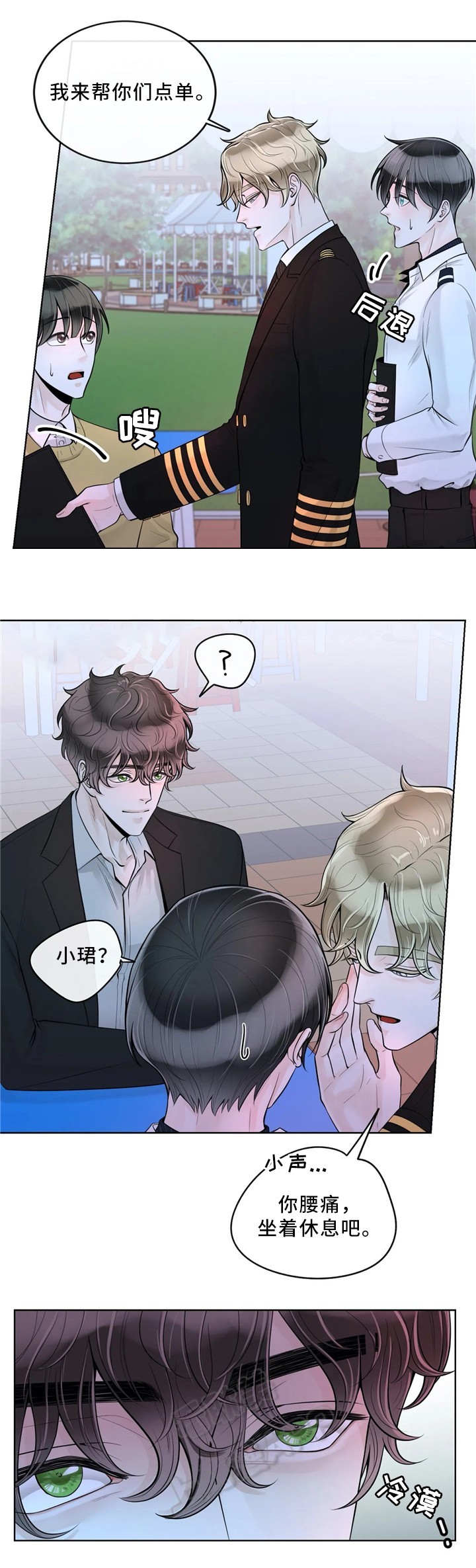 阿尔法伴侣外传漫画,第63话5图