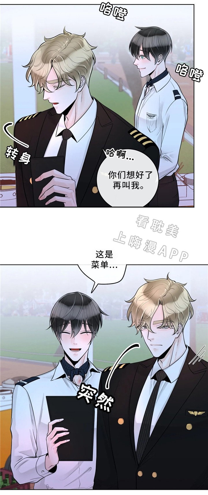 阿尔法伴侣外传漫画,第63话4图