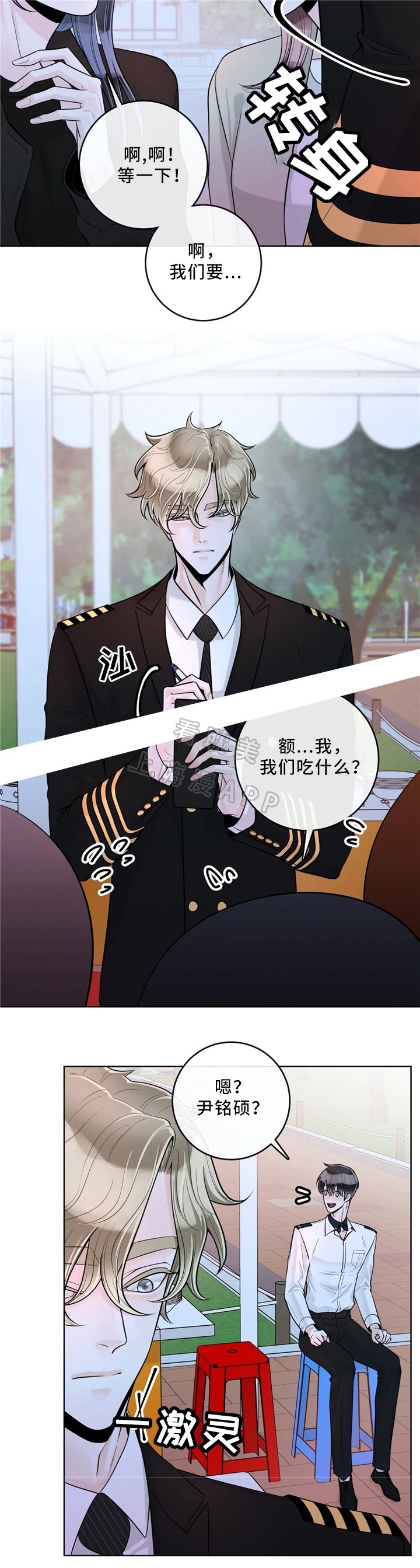 阿尔法伴侣外传漫画,第63话2图