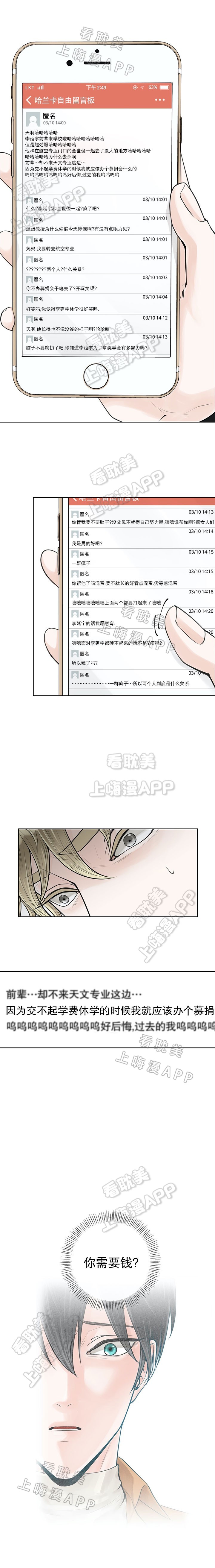 阿尔法伴侣简介漫画,第11话4图