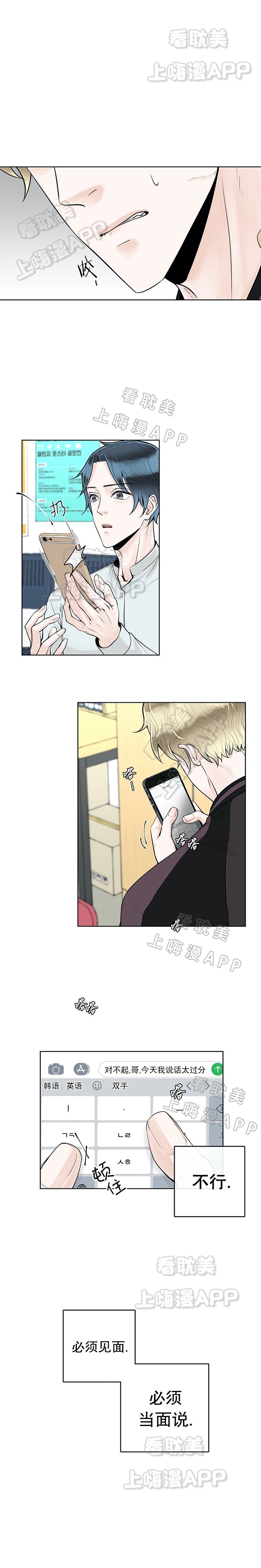 阿尔法伴侣简介漫画,第11话5图