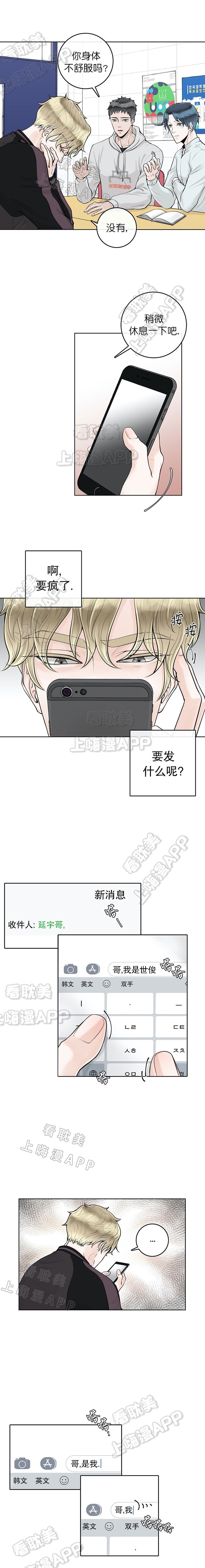 阿尔法伴侣简介漫画,第11话1图