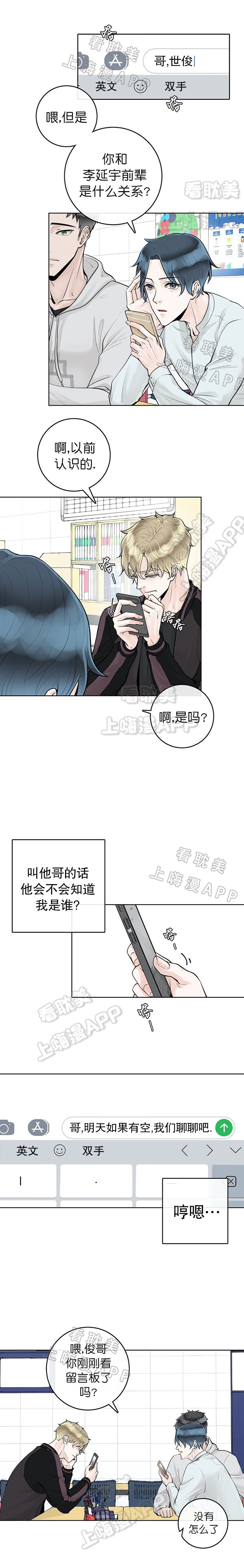 阿尔法伴侣简介漫画,第11话2图