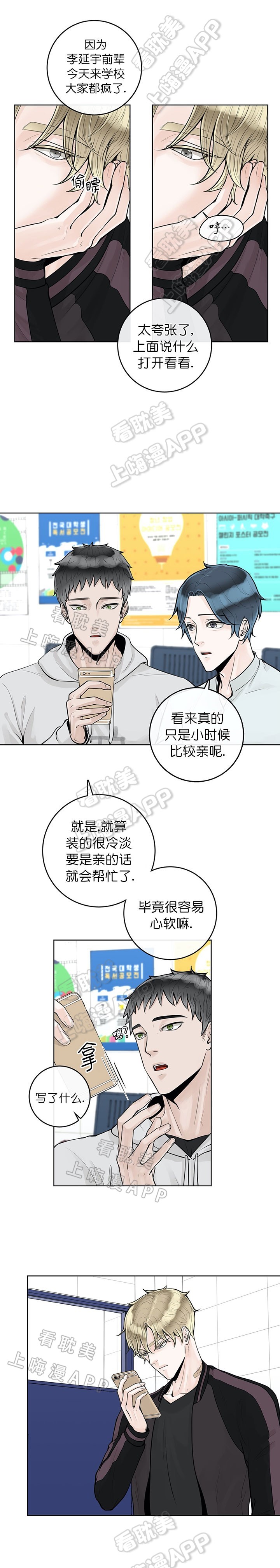 阿尔法伴侣简介漫画,第11话3图