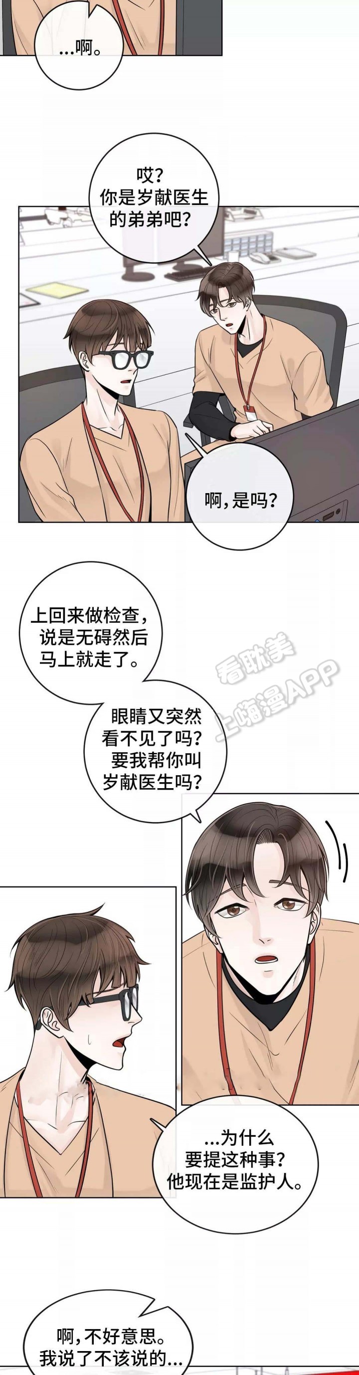 阿尔法伴侣完整版解说漫画,第46话4图