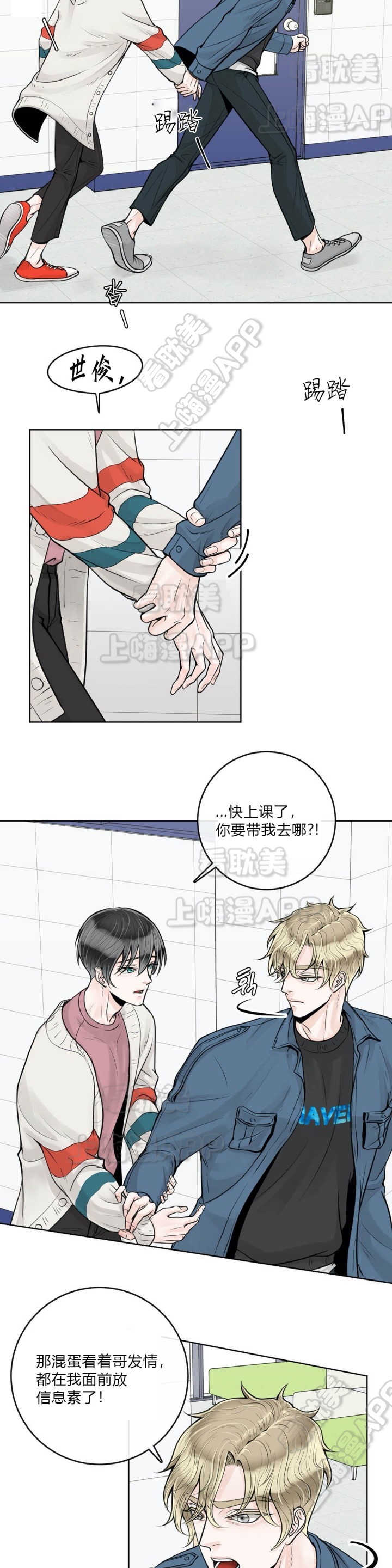 阿尔法伴侣外传漫画,第28话5图