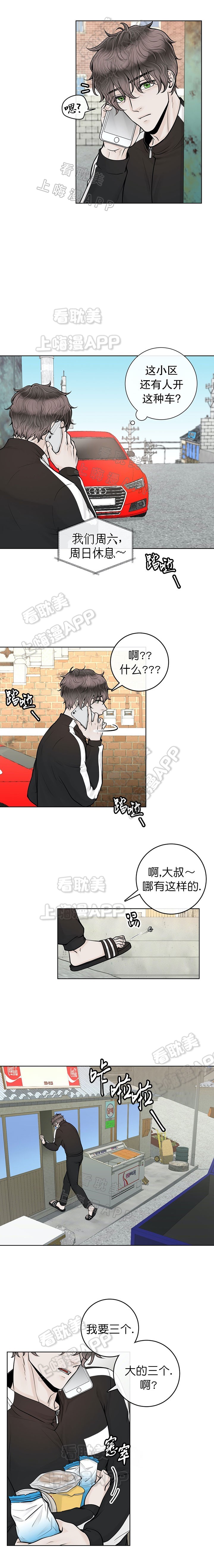 阿尔法伴侣简介漫画,第21话1图
