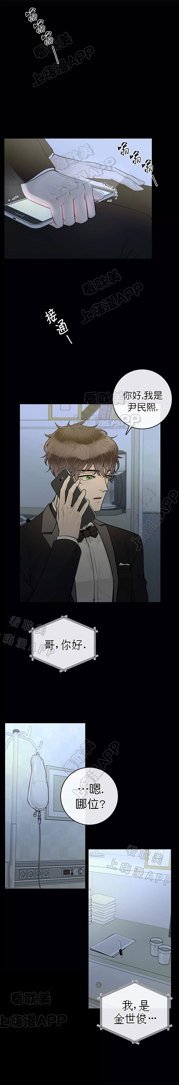 阿尔法伴侣外传漫画,第37话3图