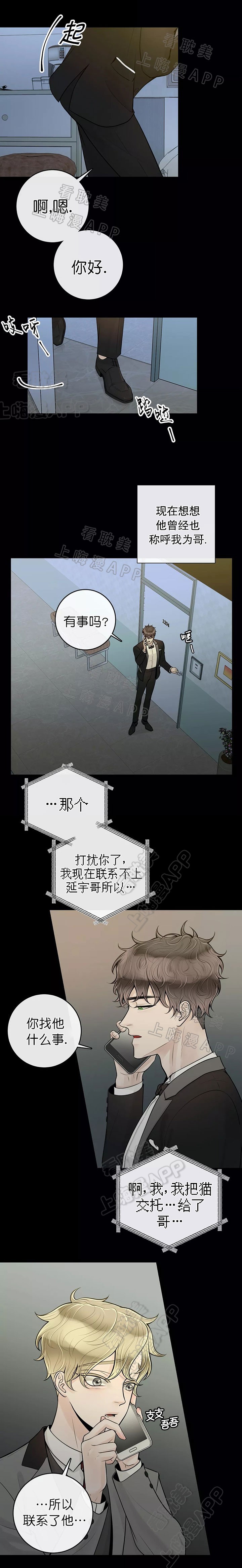 阿尔法伴侣外传漫画,第37话4图