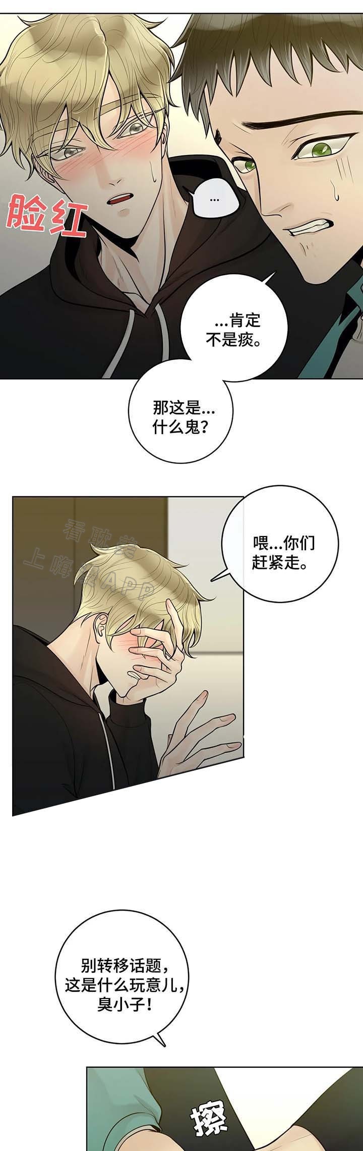 阿尔法伴侣完整版解说漫画,第51话5图