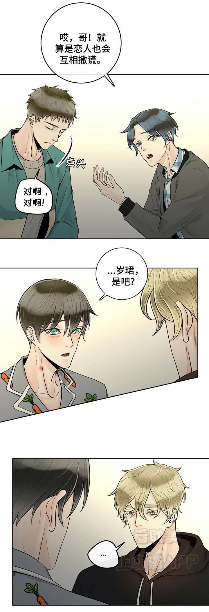 阿尔法伴侣完整版解说漫画,第51话2图