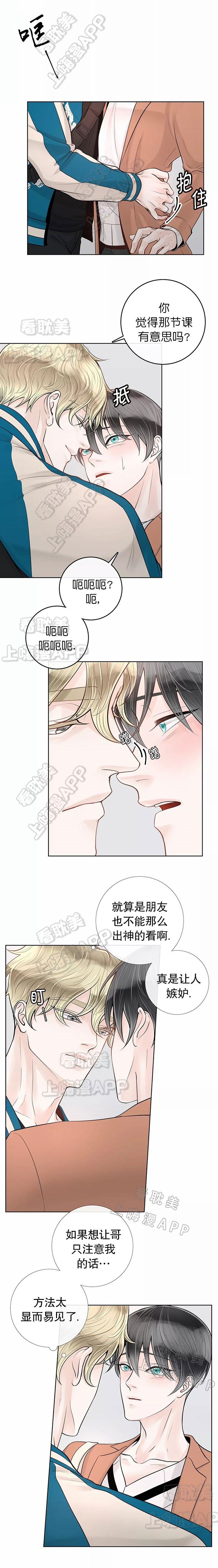阿尔法伴侣漫画最新章节漫画,第42话5图