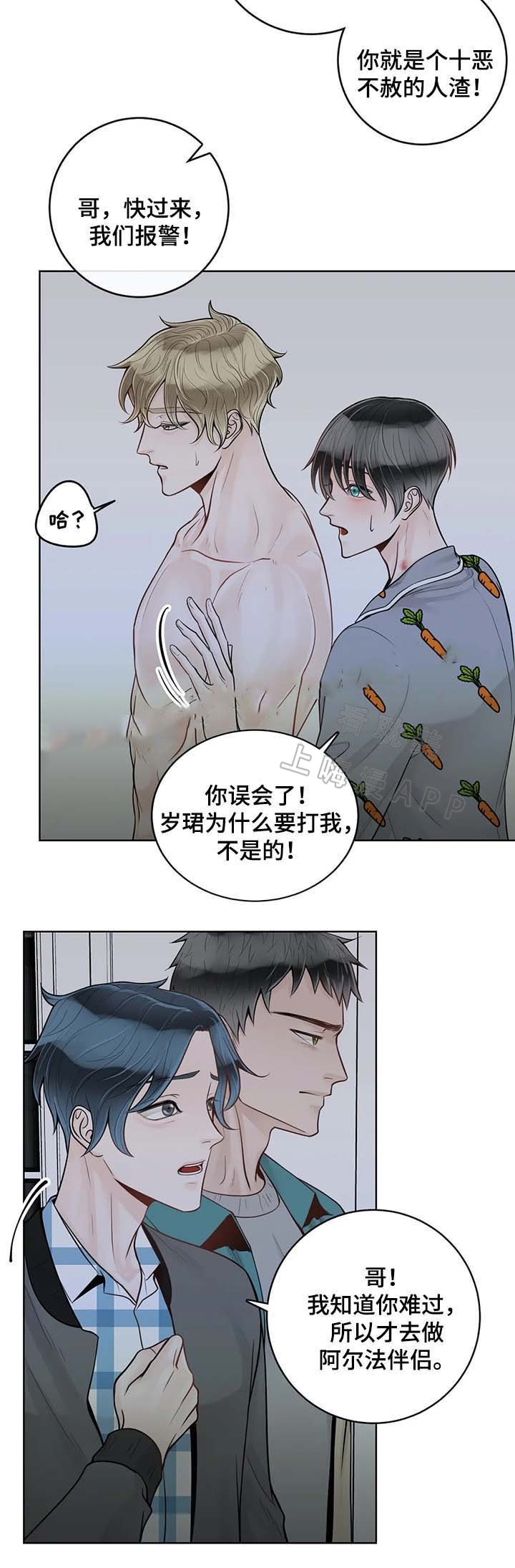 阿尔法伴侣外传漫画,第50话3图