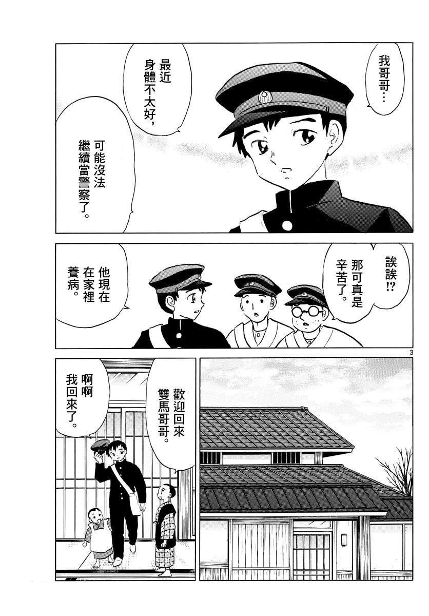 摩绪漫画,第71话杀人魔3图