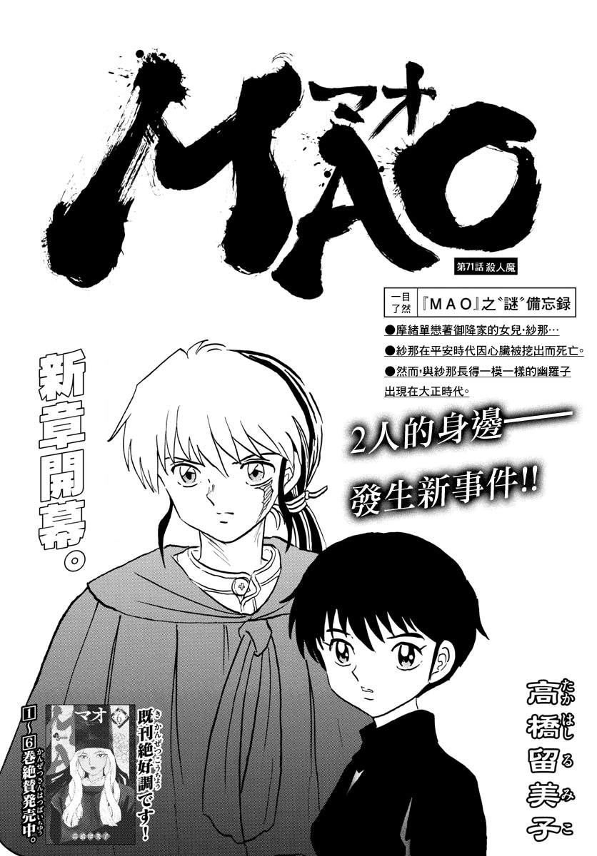 摩绪漫画,第71话杀人魔1图