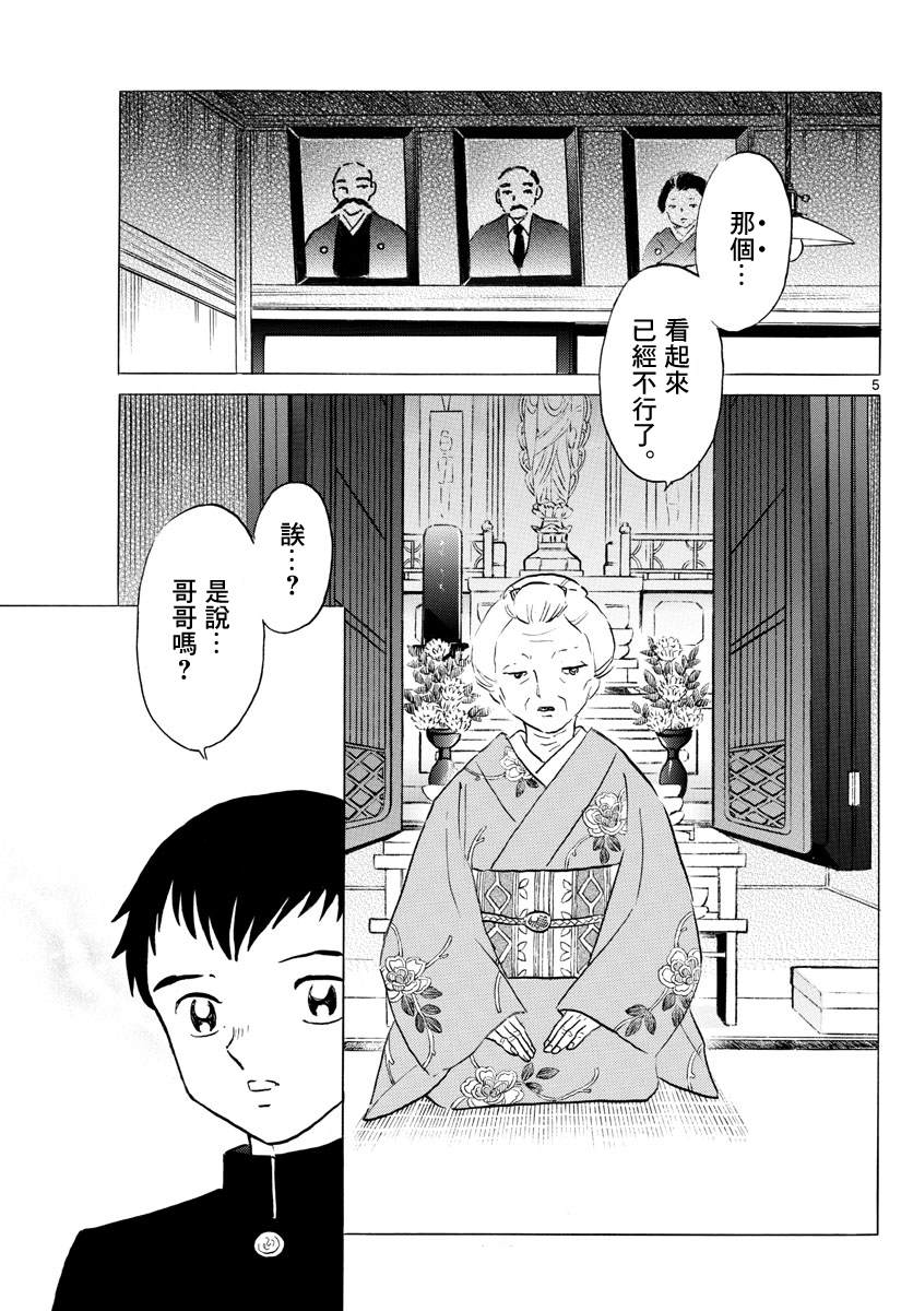 摩绪漫画,第71话杀人魔5图